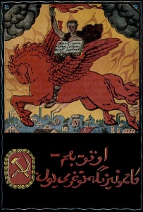 Prophecy through Posters: "Proletarians of all countries get up and unite", 1921.